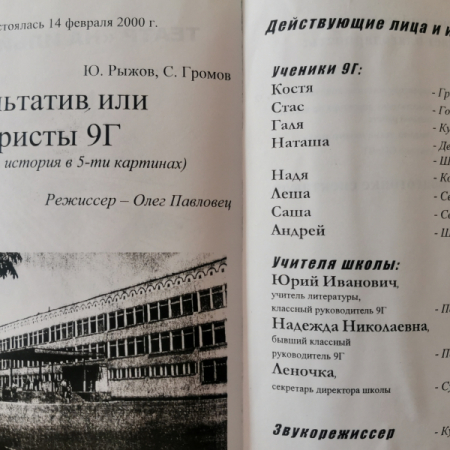 Театр «На Ильинке» в гимназии № 32